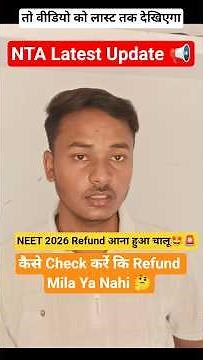 NEET 2026 Fee Refund Kab Aayega? | 💰 NTA Refund Date Confirm! | NEET 2026 Amount Refund | DK AIIMS