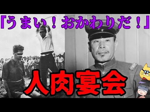 【父島の惨劇】食人宴会する日本軍
