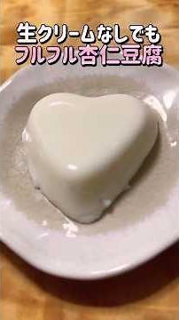 Super smooth and creamy almond tofu, even without fresh cream!