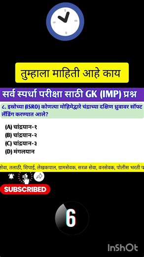 GK questions (Gk Marathi) सामान्य ज्ञान, स्पर्धा परीक्षा(Competitive Exams) Current GK in Marathi |