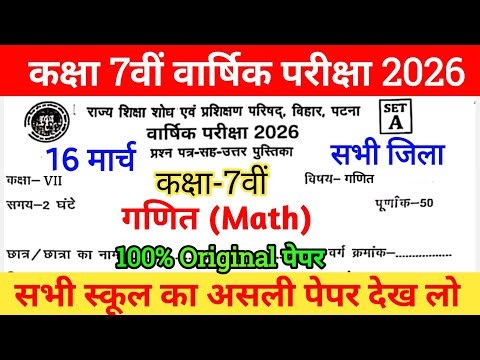 16 March Class 7th Math Original Question Paper 2026 || class 7 math annual exam viral paper 2026