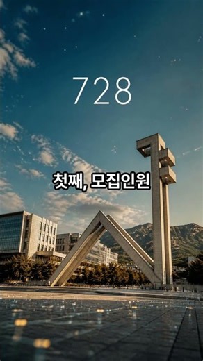 2028 서울대지역균형전형의 변화