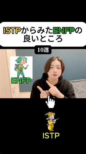 The good points of ENFP from an ISTP's perspective