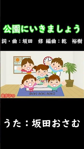 Let's Go to the Park (Okaasan to Issho) / Osamu Sakata #OkaasanToIssho #LetsGoToThePark #OsamuSakata