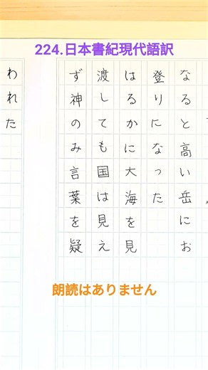 224.日本書紀現代語訳(参照:岩波文庫様他、素人の訳です諸事ご願います) #日本書紀 #古事記