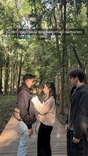 Join Bye-ye-ye: A Unique Love Story Experience