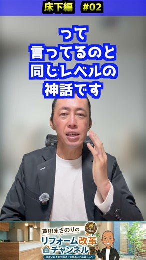 【床下編#02】「ベタ基礎ならシロアリは来ないって本当？」 #おすすめ #リフォーム #床下 #シロアリ #腐朽 4K