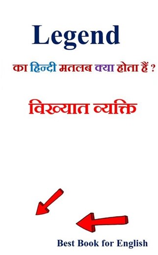 Legend meaning in hindi | Legend ka matlab kya hota hai | Legend in hindi