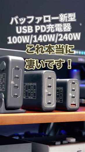 デスクの配線問題を1台で解決！バッファロー新型USB PD充電器 100W140W240Wの実力が凄すぎた #バッファロー充電器 #充電器 #MacBookPro #デスク環境