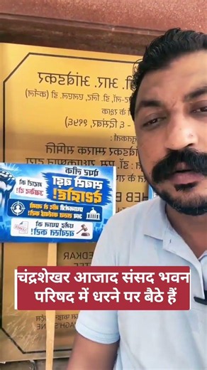 Live Video Update: Chandrashekhar Azad at Parliament House / Chandrashekhar Azad sits on protest ...