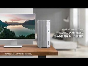 ASUS V500 Mini Tower (V500MV)｜ 洗練されたデザイン、日常に寄り添う性能。｜ASUSのデスクトップパソコン