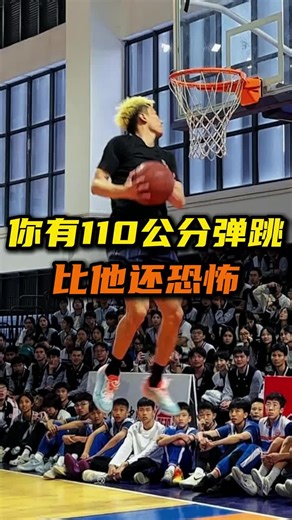 当你有了110公分弹跳，你在球场上会有多恐怖？我们普通人系统训练同样可以达成 #扣篮 #弹跳 | Workouts For Athletes