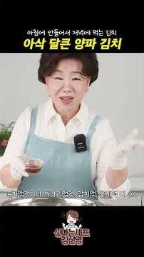 절이지도 않고 바로 버무리는 양파김치🧅 햇양파 제철에 꼭 해보세요! #레시피 #초간단 #먹방