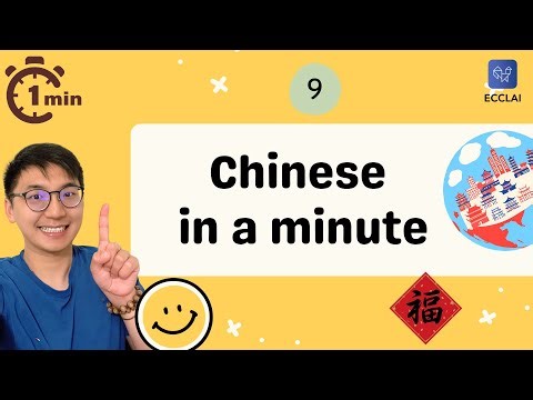 9 - Chinese in a minute - FREE Chinese lessons