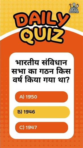 भारतीय संविधान सभा का गठन किस वर्ष हुआ? | Indian Constituent Assembly Formation Year