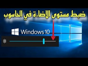Adjusting the brightness level on the computer ✅ How to control the brightness of the laptop screen