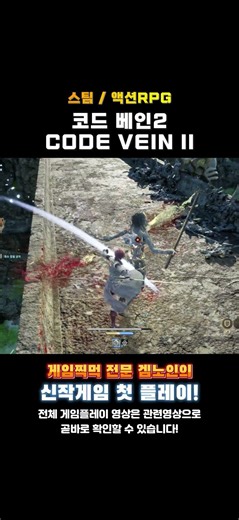 Steam Souls-like action RPG "Code Vein II" review and rating! #RecommendedGames #SteamGames #Soul...