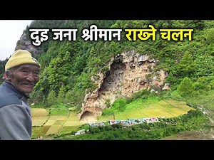 दुइ वटा श्रीमान् राख्‍ने अनौठो चलन | नेपालमा नै रहेछ यस्तो गज्जबको ठाउ | MIlarepa Cave in Nepal