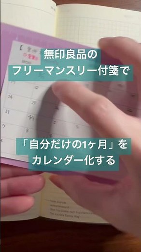 【タスク管理】フリーマンスリー付箋紙で、自分に必要な1ヶ月をカレンダー化しよう
