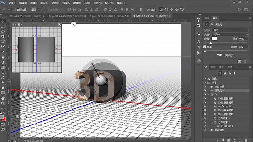 研习设：PHOTOSHOP 3D功能系列教程 ①