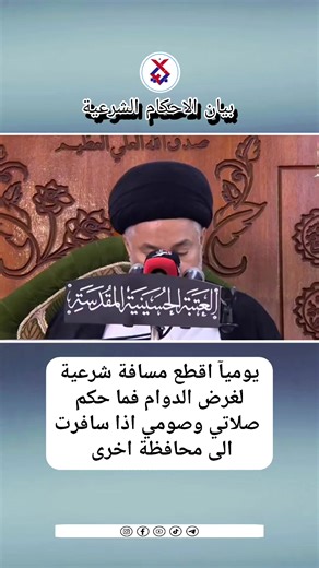 حكم الصلاة والصوم أثناء السفر إلى محافظة أخرى