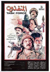 Task Force - Movie