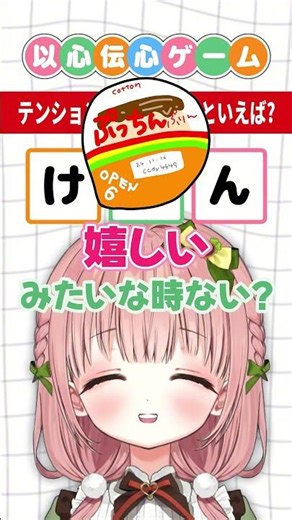 3文字以心伝心ゲームでチーム力を見せつけろ！⑫#vtuber #以心伝心ゲーム #shorts #新人VTuber