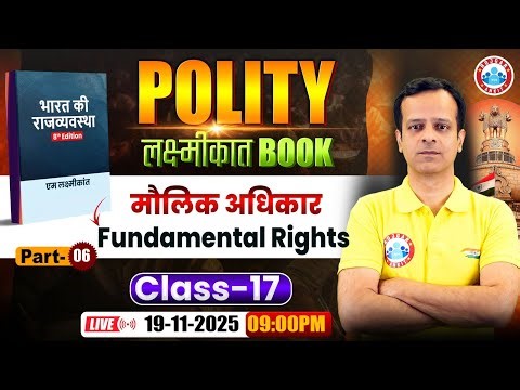 M Laxmikant Polity in Hindi | Fundamental Rights Polity #6 | M Lakshmikant 8th Edition By Vineet Sir