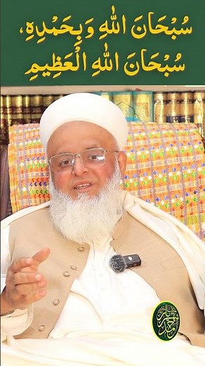 SubhanAllahi wa bihamdihi, SubhanAllahil Azeem | Maulana Shehriyar Ahmad Madani Official