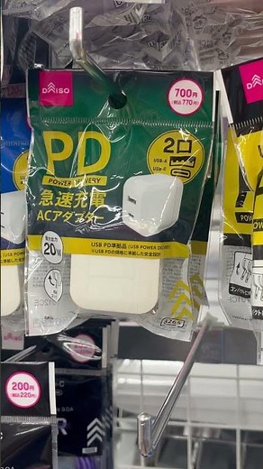 ダイソーで便利グッズ。PD急速充電ACアダプター #daiso #ダイソー #百均 #便利グッズ #便利アイテム #100円ショップ #youtubeshorts #shorts #急速充電