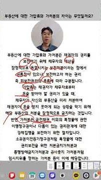 부동산에 대한 가압류와 가처분의 차이