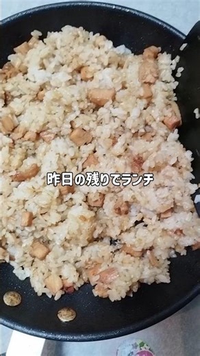 残り物で時短ランチ #時短レシピ #簡単ごはん #残り物アレンジ #お昼ごはん #チャーハン #おうちごはん