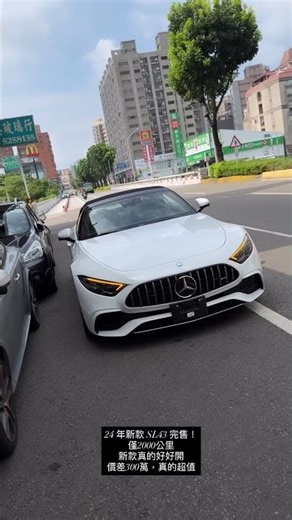現省300萬！新款24年AMG SL43，只跑2000公里！