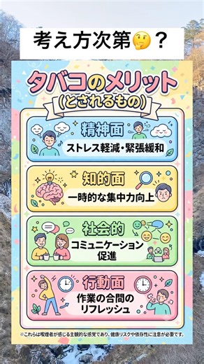 タバコのメリット（とされているもの） #一分でわかる #豆知識 #プチ知識 #雑学 #トリビア