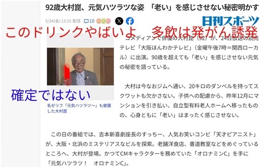 このドリンクやばいよ　多飲は発がん誘発　数ヶ月で1本は逆に体にいいのかも　薬と毒は容量摂取が紙一重
