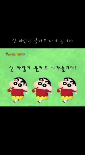 짱구는 못말려: 무료 애니메이션 시청하기