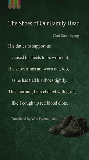 👉 Worn thin shoelaces👞💼 [The Shoes of Our Family Head - Choi Soon-hyang] #Poetry