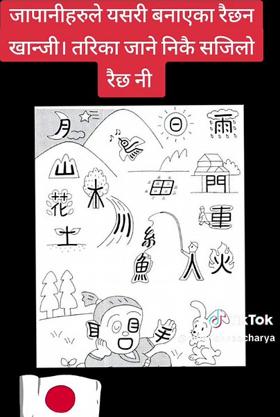 खान्जी वन्ने तरिका । #goviral #viral #tiktoknepal #fyp #foryoupage #viralvideo #newtrand #Nihongo #langugages #mostuseful #learn #interview #japan