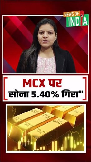 वायदा बाजार में सोने और चांदी की कीमतों में बड़ी गिरावट