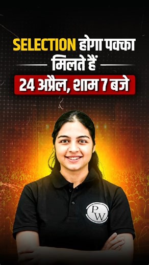Selection होगा पक्का 💯 | मिलते हैं 24 अप्रैल, शाम 7 बजे #agriculturewallah #shorts
