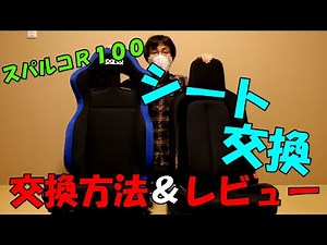 愛車生活 ～ガレージライフ～ NCロードスターのシート交換しました！