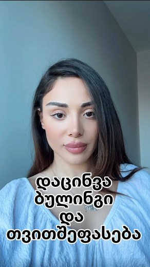 #თათაგიორგობიანი #ფსიქოლოგია #tatagiorgobiani #psychology #bulyingisnotcool | Tata Giorgobiani