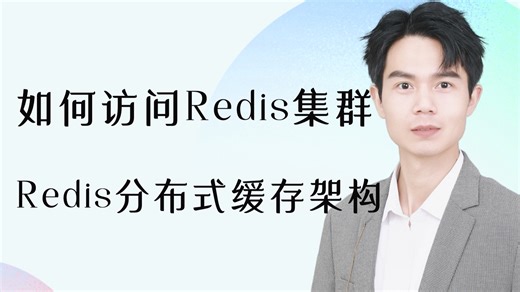 RedisTemplate如何访问Redis集群？