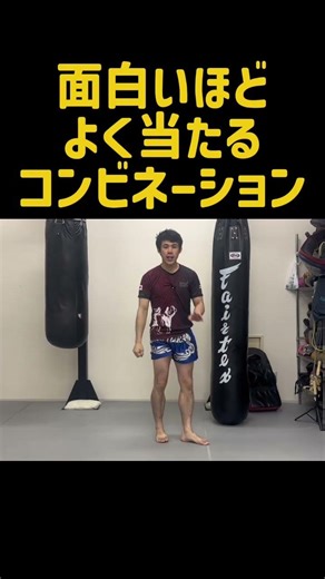 初心者にオススメの、面白いほど当たるコンビネーション！