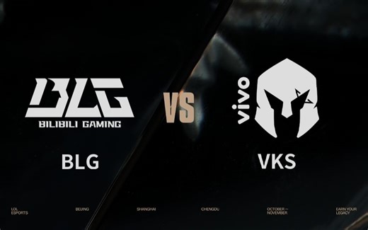 【2025全球总决赛】10月24日 BLG vs VKS