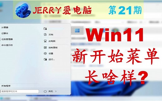 Win11的新开始菜单体验(StartAllBack)