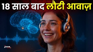 1.1K views · 44 reactions | अब सोचने से होगी बातचीत! Brain Computer Interface से लौटी आवाज़ | BCI Explained | JUS HINDI #BrainComputerInterface #BCITechnology #Voice #MedicalRevolution | Jus Hindi | Facebook