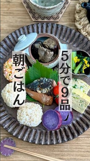 【盛り付け】朝ごはんを5分で9品準備する方法/うつわは小澤基晴さん #朝ごはん #おうちごはん #ワンプレート #盛り付け