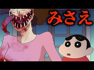 【都市伝説】クレヨンしんちゃんが「みさえ」と呼ばなくなった理由【怖い話】野原しんのすけ、野原ひまわりの母　原作とアニメで人格が違うの？　まさか？　本当に？　少し面白く、そして少しだけ怖く制作しました。