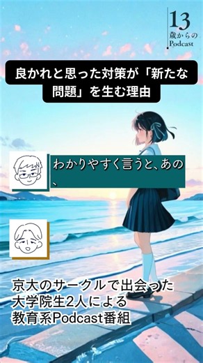良かれと思った対策が、なぜ裏目に出るのか？「意図せざる結果」のメカニズムを解説。